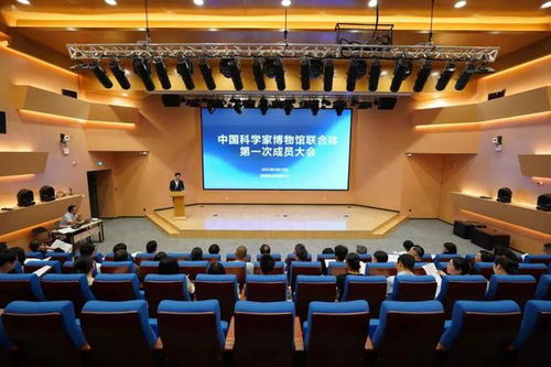攜手共進 中國科學家博物館聯(lián)合體第一次成員大會隆重召開